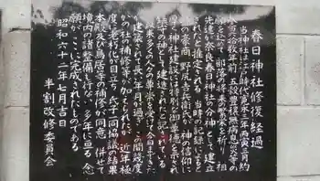 春日神社の御朱印 2021年05月