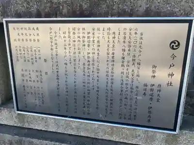 今戸神社(東京都)