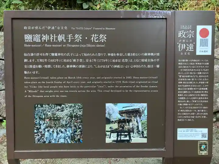 志波彦神社・鹽竈神社(宮城県)