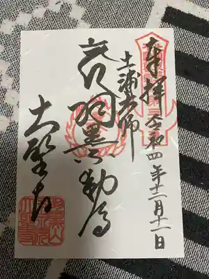 大聖寺（土浦大師不動尊）(茨城県)