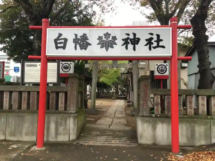 白幡神社のその他建物