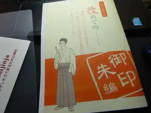 立志神社のその他建物