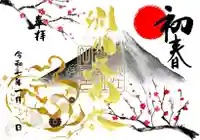 別小江神社の御朱印