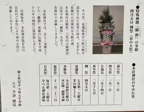 本莊神社(岐阜県)