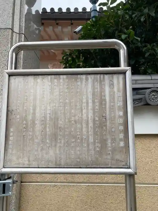 源昌寺(東京都)