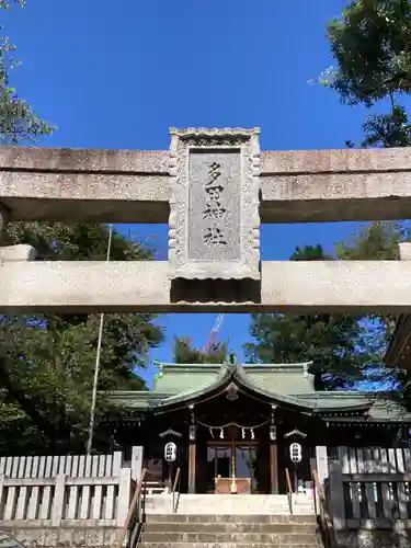 多田神社(東京都)