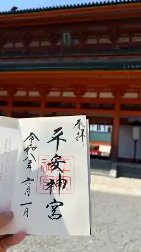 平安神宮(京都府)