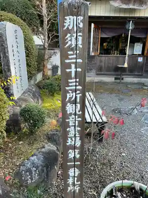 明王寺(栃木県)