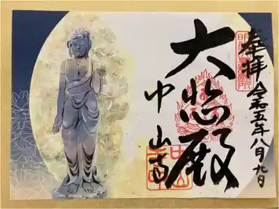 令和五年特別限定御朱印