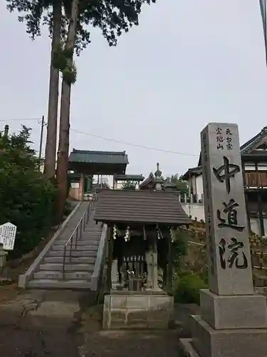 中道院の建物その他