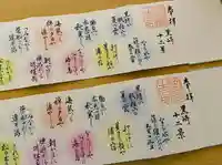 岡田神社の御朱印