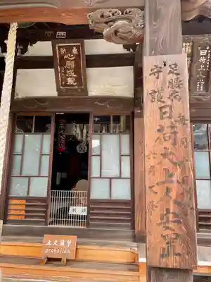 延寿寺/日荷堂(東京都)