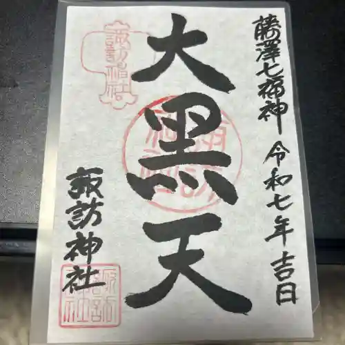 諏訪神社(神奈川県)