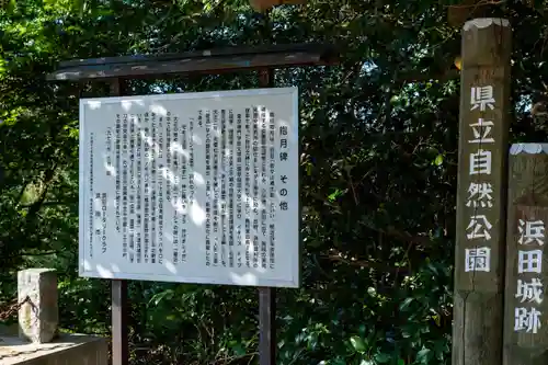 濱田護國神社(島根県)