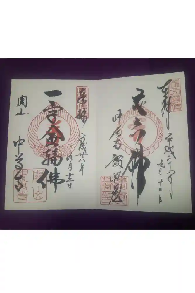 中尊寺の御朱印