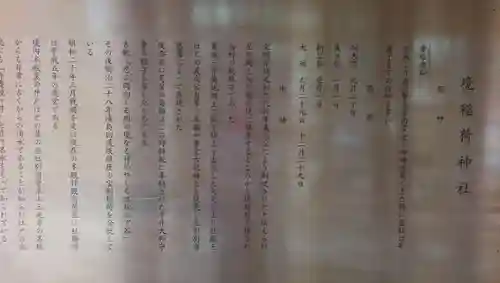 境稲荷神社の歴史