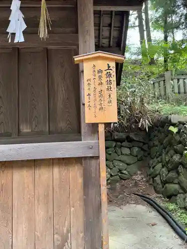 諏訪大社下社春宮の末社・摂社