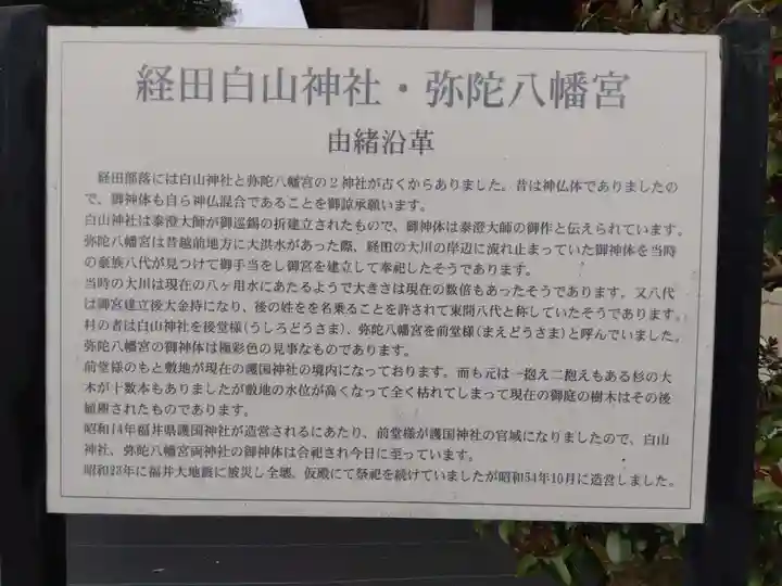 白山神社(福井県)