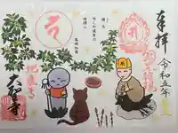 大聖寺(土浦大師不動尊)(茨城県)