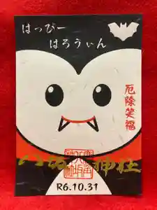 鹿角八坂神社の御朱印(2024年09月08日(日) 20時04分15秒投稿)