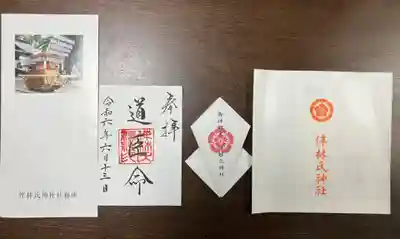 伴林氏神社(大阪府)