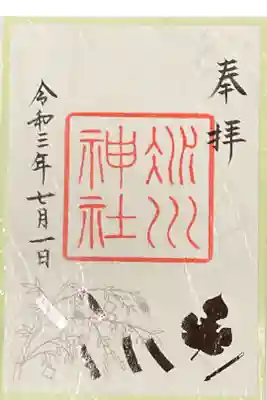 星合い参り