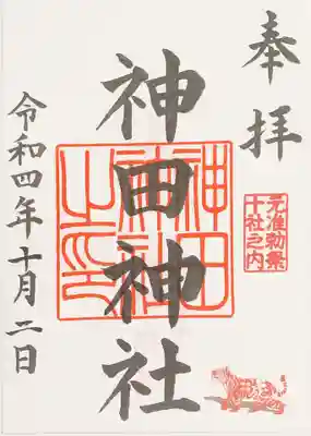書き置きの御朱印です