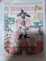 愛知県高浜市春日神社(愛知県)