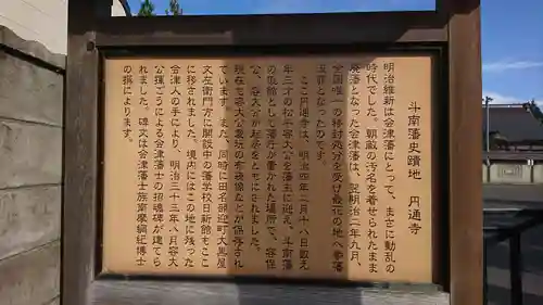 円通寺(青森県)