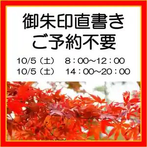 隨願寺(三重県) 2024年10月05日(土)〜(2024年10月04日(金) 05時24分10秒投稿)