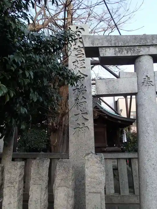 大宮姫命稲荷大神のその他建物