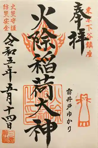 三島神社の御朱印