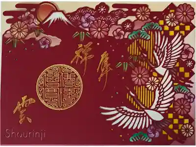 ステンドグラス切り絵御朱印･鶴と富士