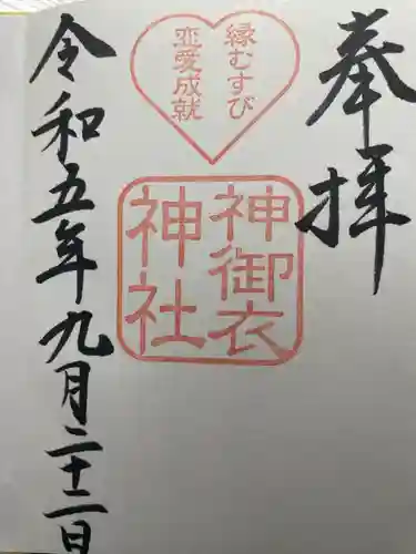若宮八幡社(愛知県)