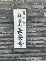 長安寺のその他建物