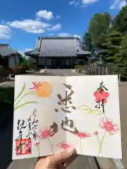 観音寺の御朱印