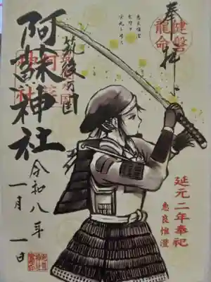 筑後乃国阿蘇神社(福岡県)