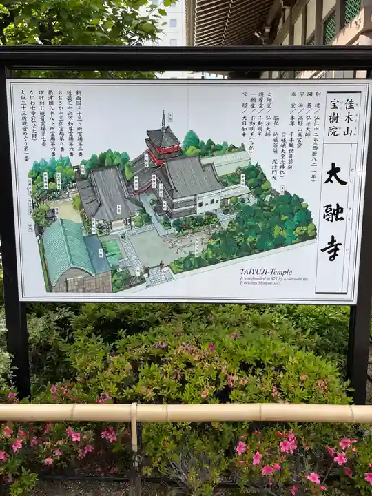 太融寺のその他建物