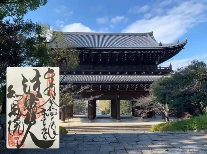 知恩院の御朱印