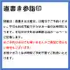 隨願寺の御朱印