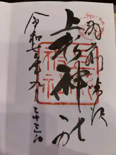 上杉神社(山形県)