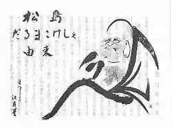 瑞巌寺(宮城県)