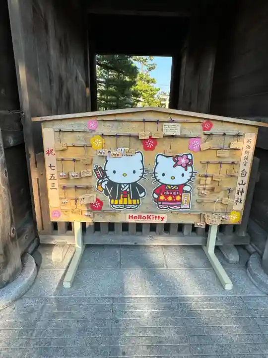 白山神社(新潟県)