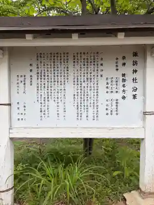 諏訪神社(宮城県)