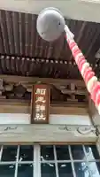稲生神社(千葉県)