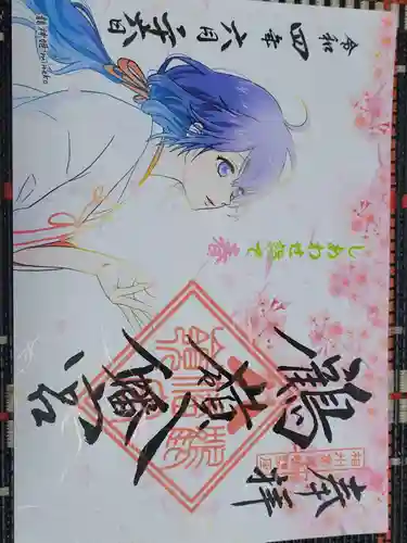 鶴嶺八幡宮の御朱印