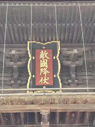 筥崎宮(福岡県)