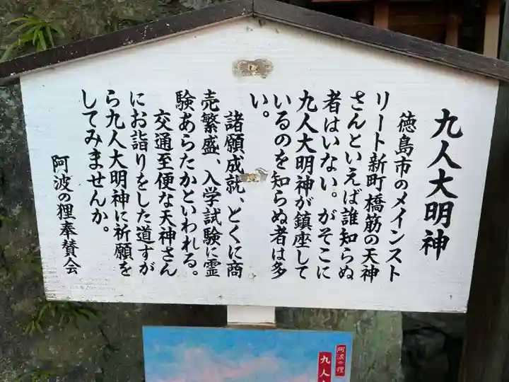 徳島眉山天神社(徳島県)