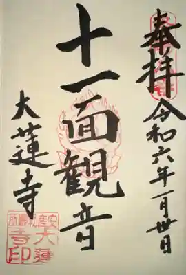 大蓮寺(京都府)