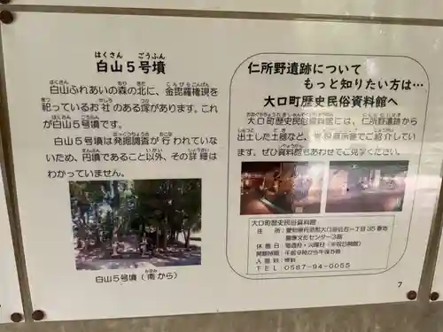 白山社（下小口白山社）(愛知県)